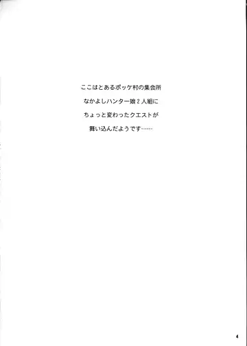 [Rebis] Wagamama Oujo no Hunter dai Renzoku Shuryou! Kai Fhentai - Page 4