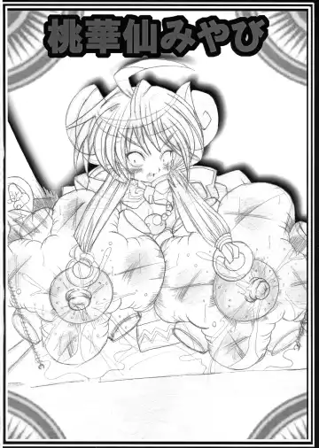 [Kagura Momiji] Chibusa Banshou Fhentai - Page 20