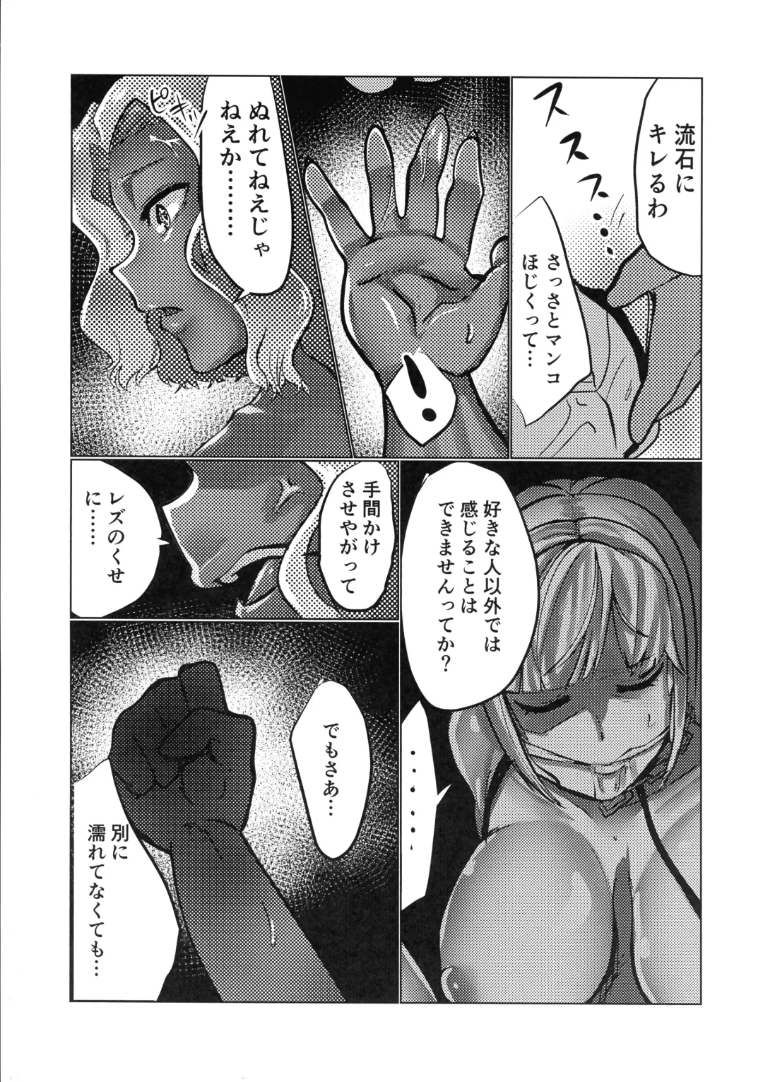 [Mejiroda] Murderess Les NTR Fhentai - Page 21