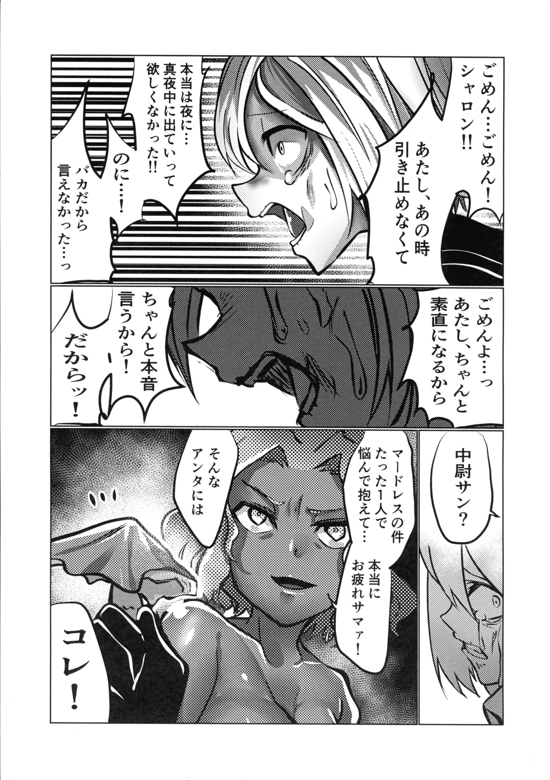 [Mejiroda] Murderess Les NTR Fhentai - Page 57