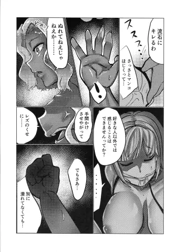 [Mejiroda] Murderess Les NTR Fhentai - Page 21