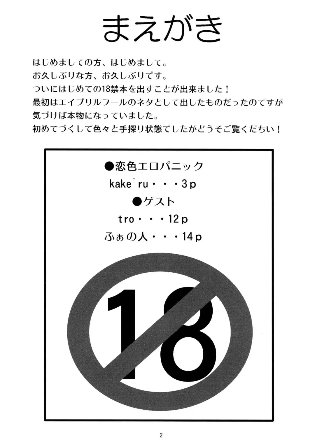 [Kakeru - Oborotsuki Kakeru] Koiiro Ero Panic Fhentai - Page 4