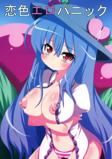 Read [Kakeru - Oborotsuki Kakeru] Koiiro Ero Panic - Fhentai