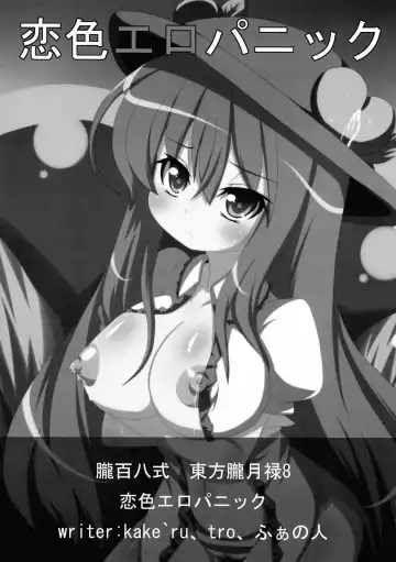 [Kakeru - Oborotsuki Kakeru] Koiiro Ero Panic Fhentai - Page 3