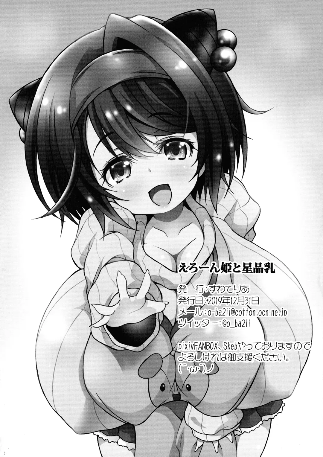 [Ooba Nii] Ero n Hime to Hoshi Akira Nyuu Fhentai - Page 20