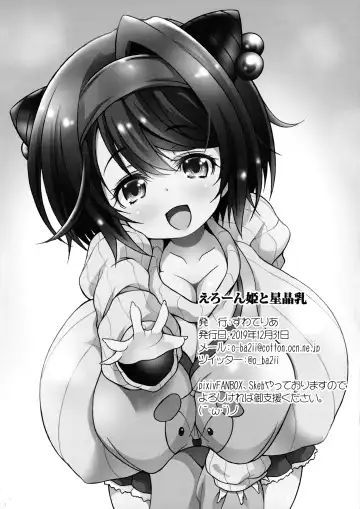 [Ooba Nii] Ero n Hime to Hoshi Akira Nyuu Fhentai - Page 20