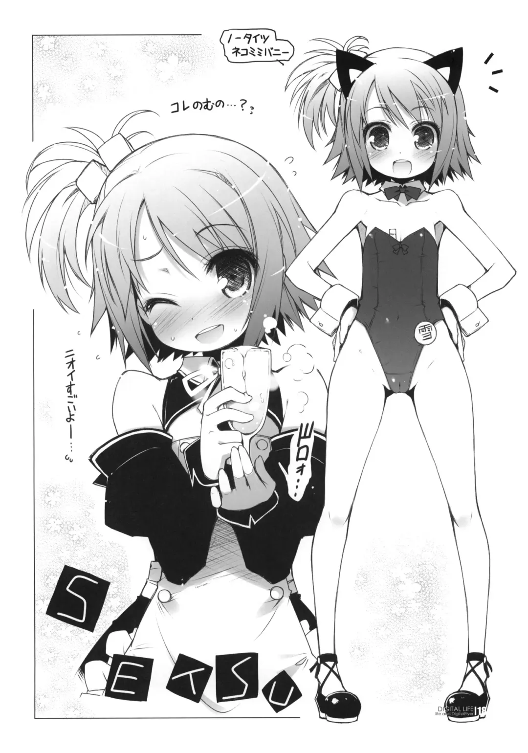 [Haga Yui - Oota Yuuichi] DIGITAL LIFE 2009 WINTER Yume Fhentai - Page 16