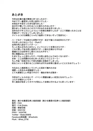 [Fan] Bishoujo Boukun Chichi Shibo Jinkaku Haisetsuroku Fhentai - Page 17