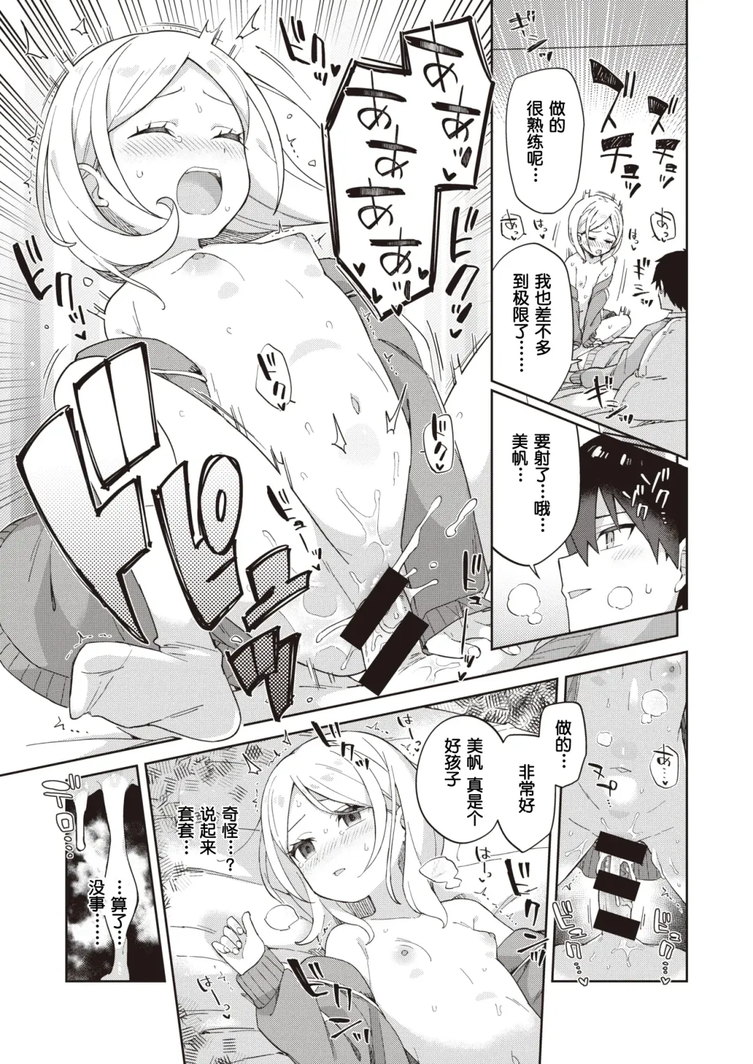 [Moyori] Senpai to Wan-chan Fhentai - Page 18