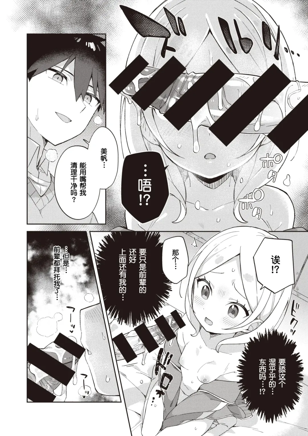 [Moyori] Senpai to Wan-chan Fhentai - Page 19