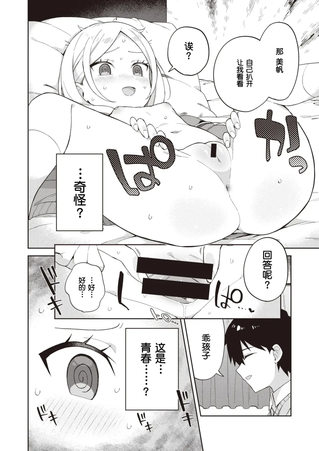 [Moyori] Senpai to Wan-chan Fhentai - Page 5