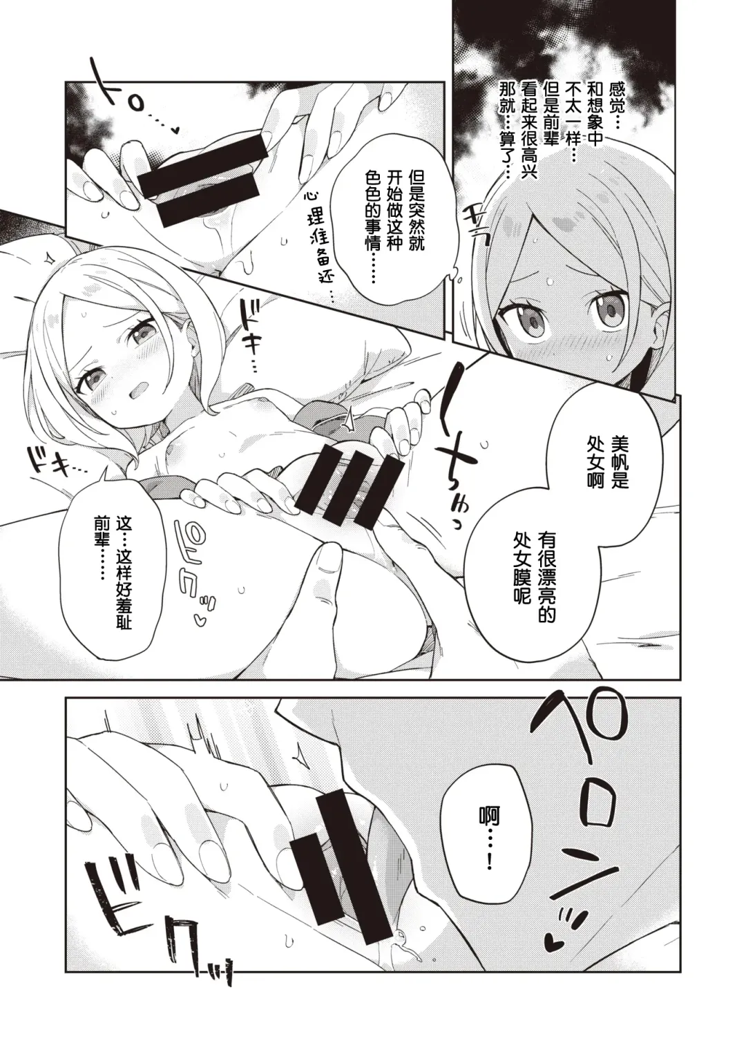 [Moyori] Senpai to Wan-chan Fhentai - Page 6