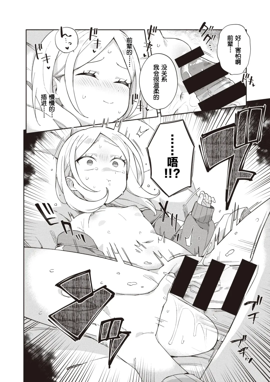 [Moyori] Senpai to Wan-chan Fhentai - Page 9