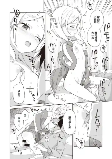 [Moyori] Senpai to Wan-chan Fhentai - Page 17