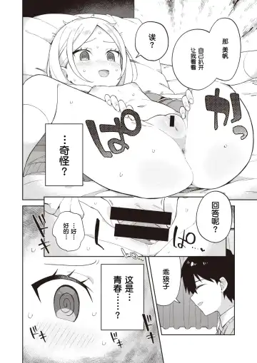 [Moyori] Senpai to Wan-chan Fhentai - Page 5