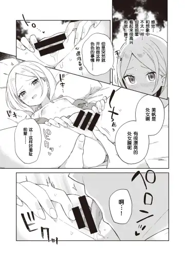 [Moyori] Senpai to Wan-chan Fhentai - Page 6