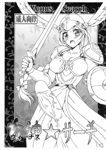 Read [Iguchi Takajin] Megami ☆Search Venus Search - Fhentai