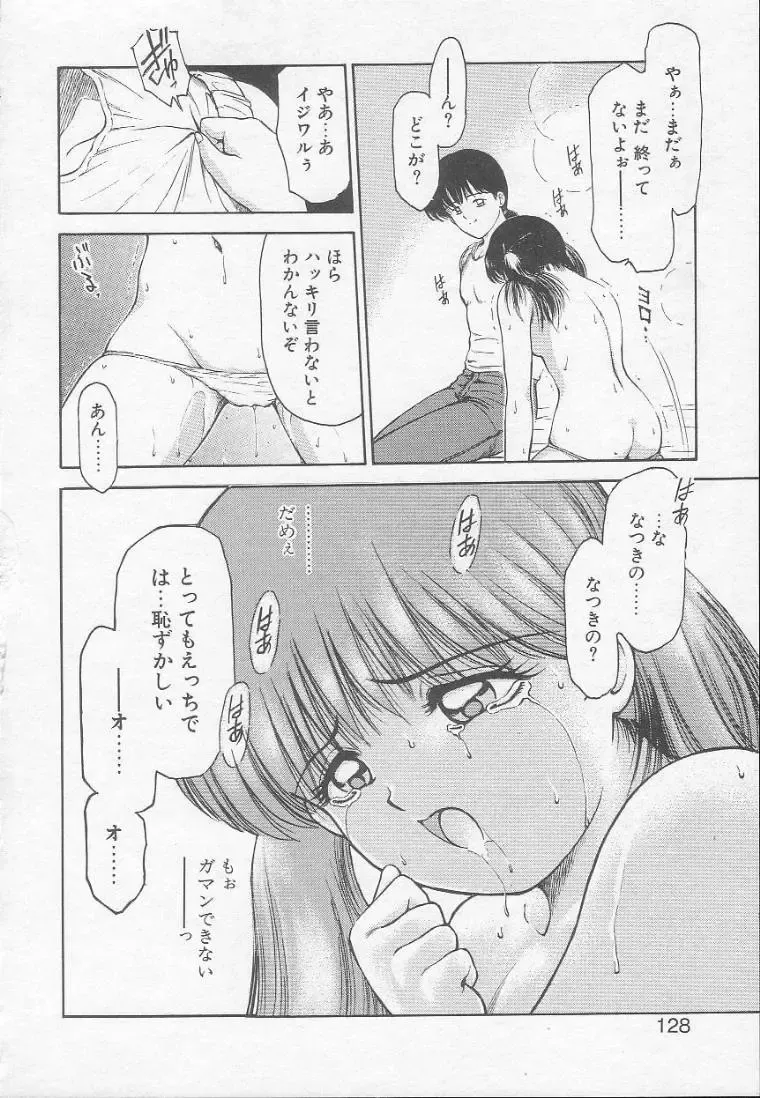 [Kouzenji Kei] Chizuru Fhentai - Page 126