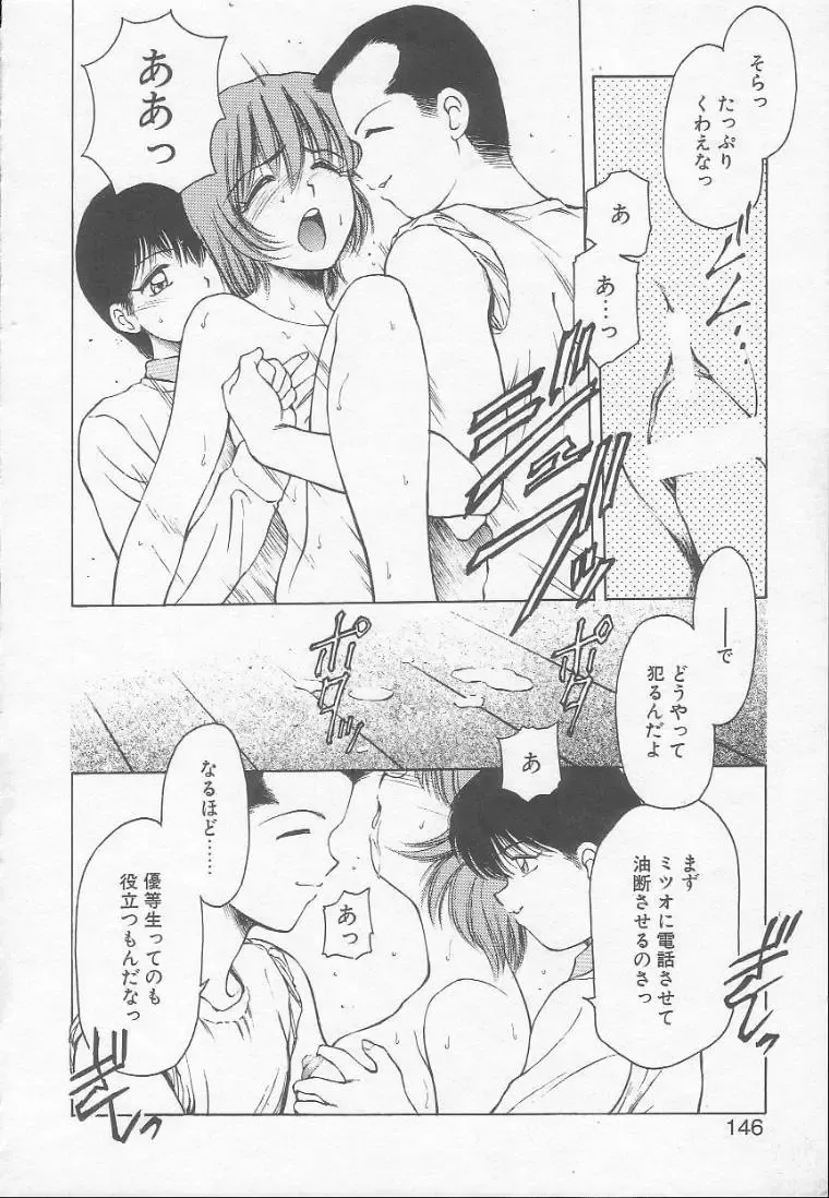 [Kouzenji Kei] Chizuru Fhentai - Page 144