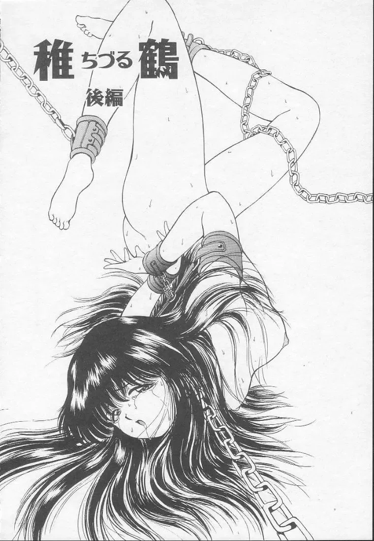 [Kouzenji Kei] Chizuru Fhentai - Page 22