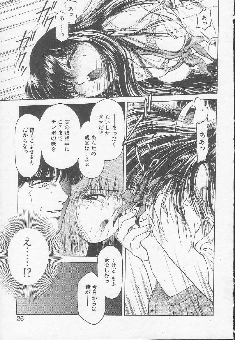 [Kouzenji Kei] Chizuru Fhentai - Page 23