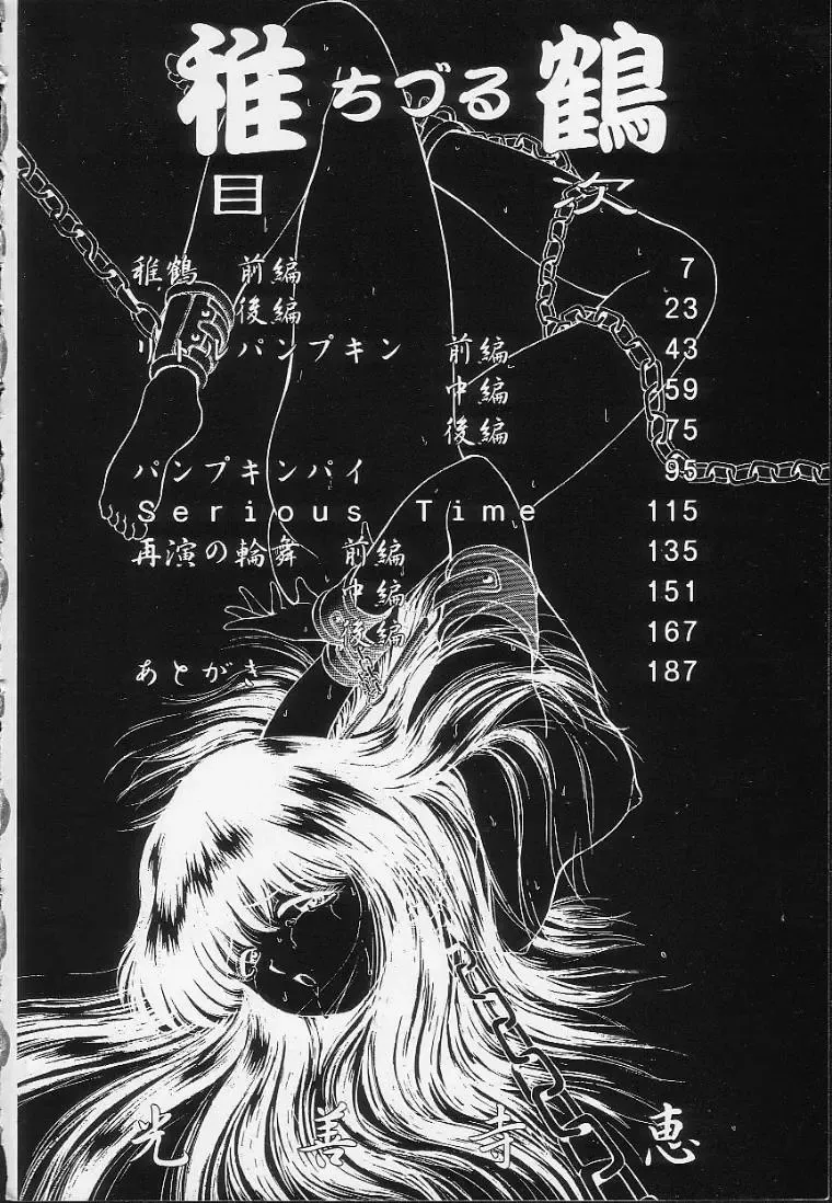 [Kouzenji Kei] Chizuru Fhentai - Page 4