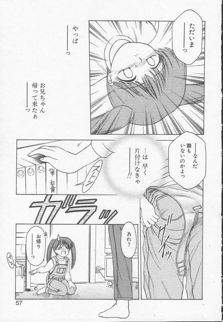 [Kouzenji Kei] Chizuru Fhentai - Page 55