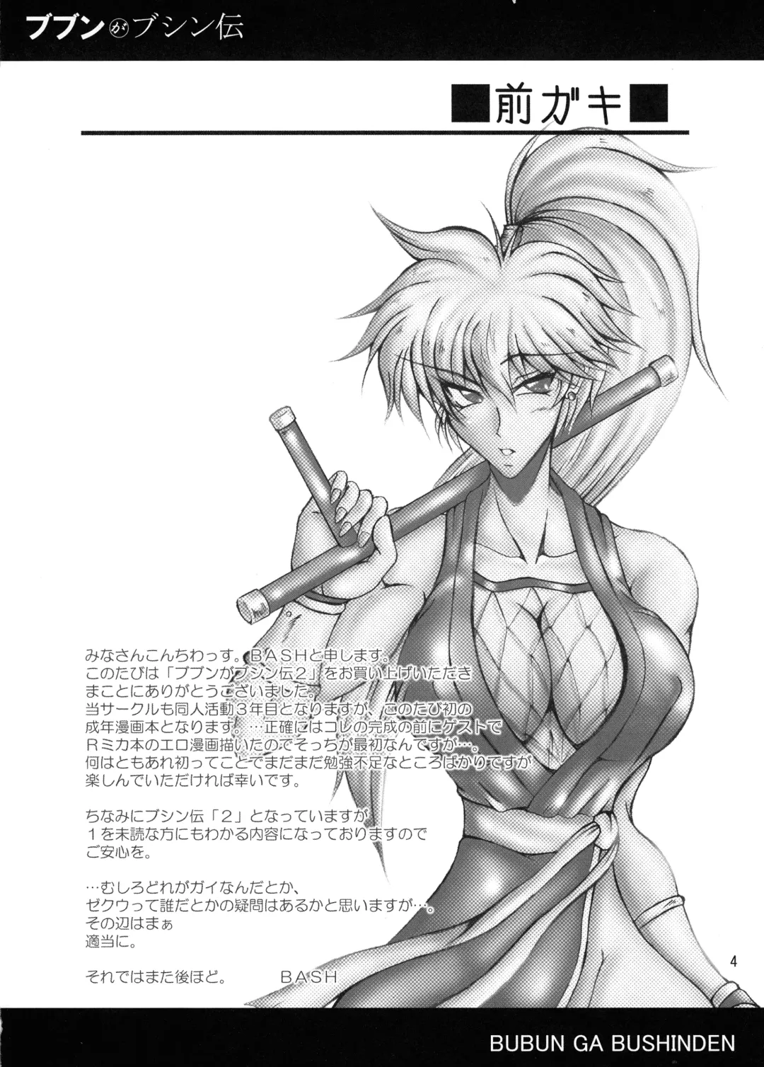 [Bash] Bubun ga Bushinden 2 Fhentai - Page 4