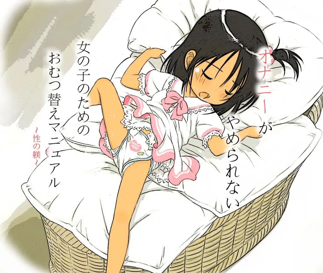 Ecchi na Ikuji Hon Fhentai - Page 1