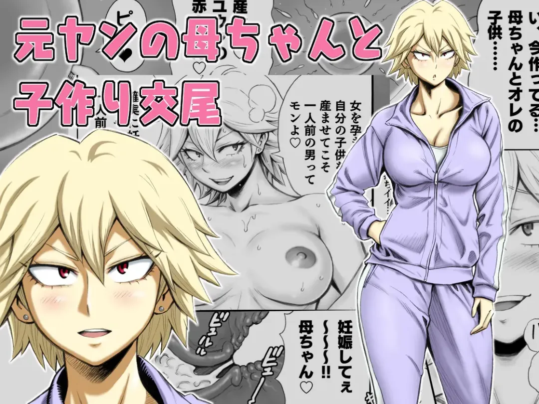 [Daigo] Motoyan no Kaa-chan to Kozukuri Koubi Fhentai - Page 1