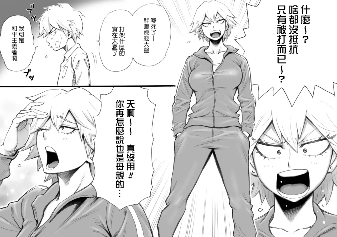 [Daigo] Motoyan no Kaa-chan to Kozukuri Koubi Fhentai - Page 6