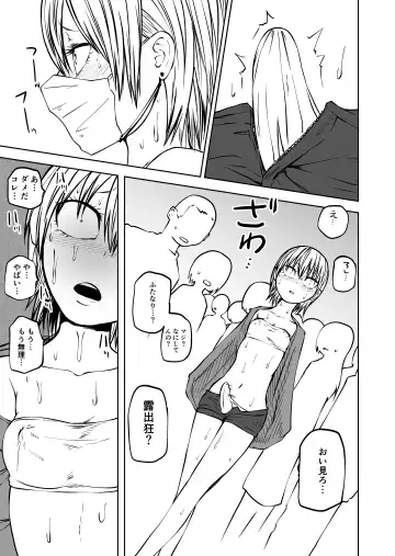 [Sakamoto Kafka] Futoukou ni Natta Futanari Doukyuusei "Choukyou ~ Koukai Zecchou" Fhentai - Page 33