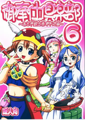 Read [Kakyouin Chiroru] Gohoushi Club 6 - Fhentai