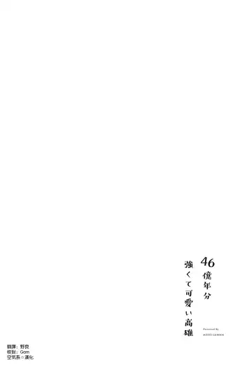 [Hayakawa Akari] 46-oku Nenbun Tsuyokute Kawaii Takao Fhentai - Page 20