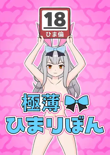 Read Gokuusu! Himari Bon - Fhentai