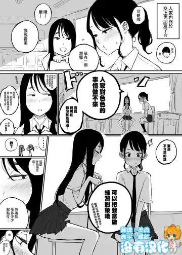 Read [Pandacorya] Kareshi to no Ecchi ga Jouzu ni Dekiru you ni Ecchi no Renshuu Aite o Shite kureru Onna Tomodachi | 為了和男友更好的做愛我的女性朋友成了我的練習對象 - Fhentai