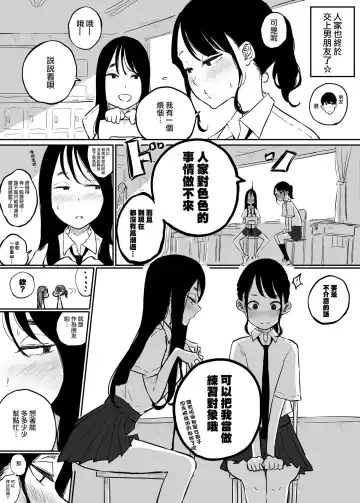 [Pandacorya] Kareshi to no Ecchi ga Jouzu ni Dekiru you ni Ecchi no Renshuu Aite o Shite kureru Onna Tomodachi | 為了和男友更好的做愛我的女性朋友成了我的練習對象 Fhentai - Page 2