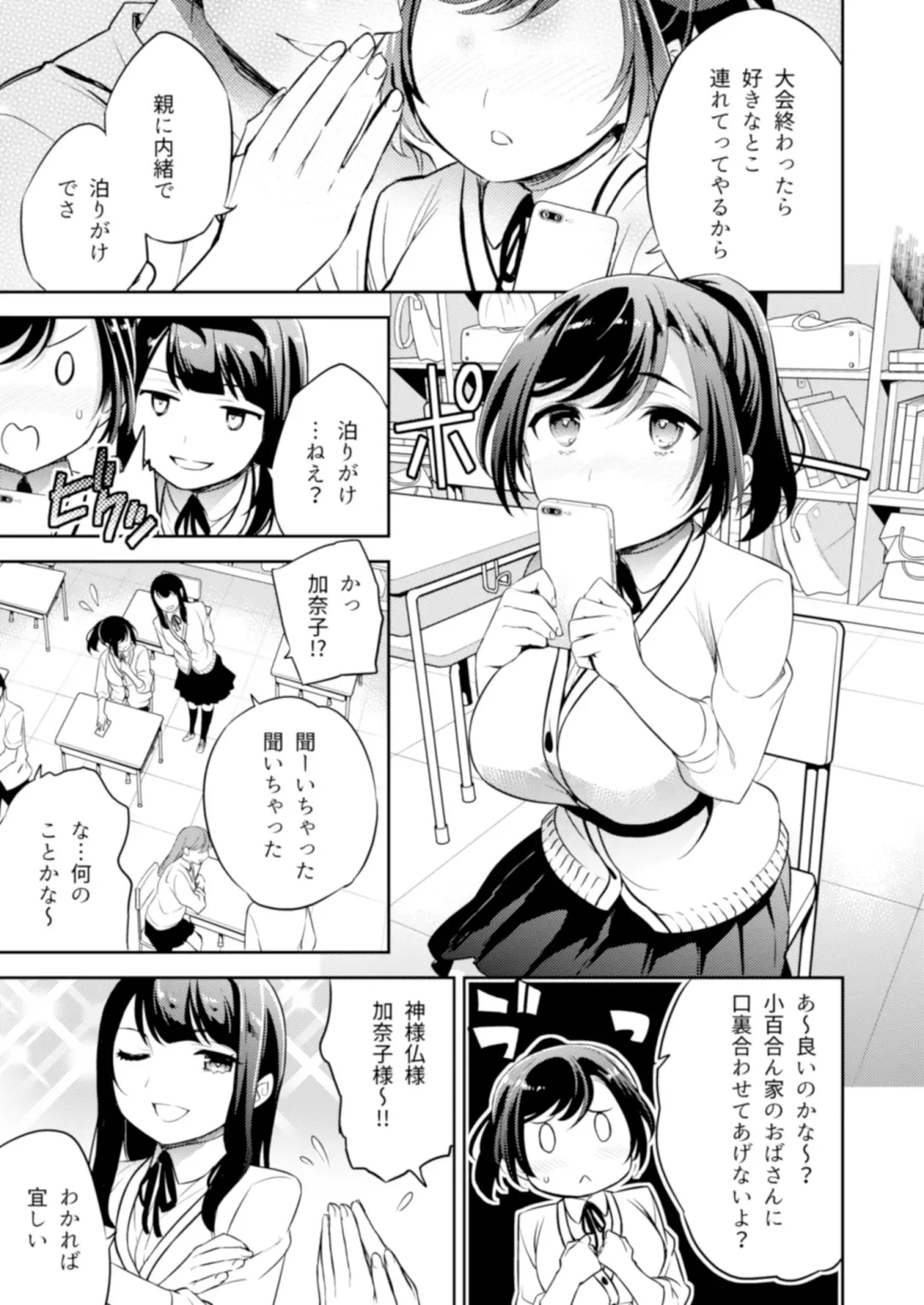 [Ichitaka] C9-43 Sayuri 3 ~ Chikan ni Okasare Tsuzuke Shoujo no Karada wa Inbi ni Henka Suru Fhentai - Page 2