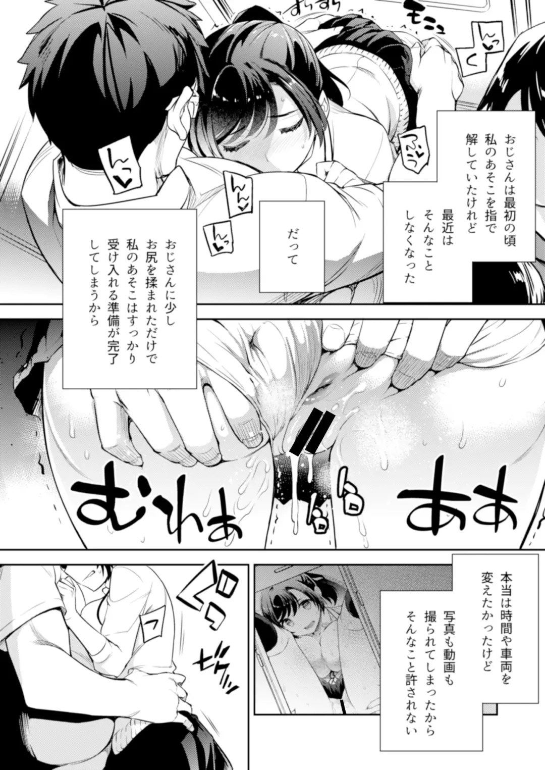 [Ichitaka] C9-43 Sayuri 3 ~ Chikan ni Okasare Tsuzuke Shoujo no Karada wa Inbi ni Henka Suru Fhentai - Page 5