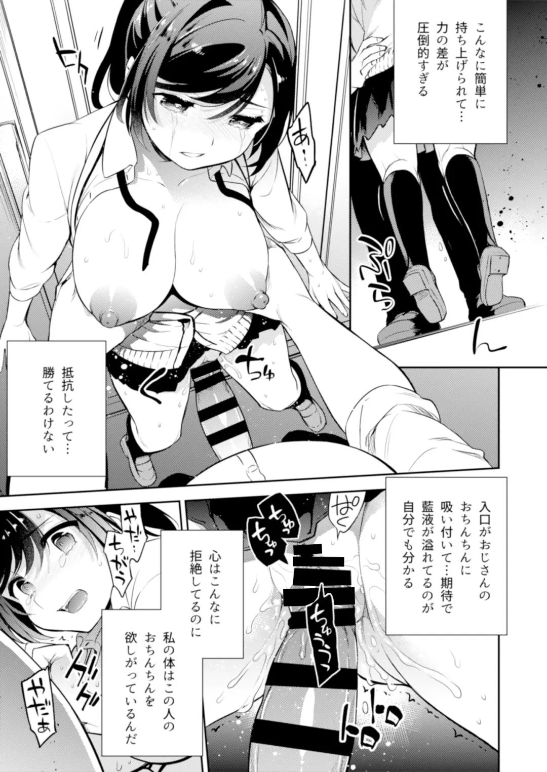 [Ichitaka] C9-43 Sayuri 3 ~ Chikan ni Okasare Tsuzuke Shoujo no Karada wa Inbi ni Henka Suru Fhentai - Page 6