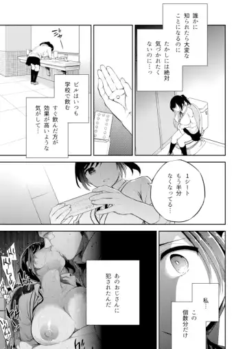 [Ichitaka] C9-43 Sayuri 3 ~ Chikan ni Okasare Tsuzuke Shoujo no Karada wa Inbi ni Henka Suru Fhentai - Page 20