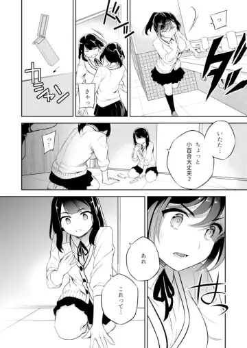 [Ichitaka] C9-43 Sayuri 3 ~ Chikan ni Okasare Tsuzuke Shoujo no Karada wa Inbi ni Henka Suru Fhentai - Page 21
