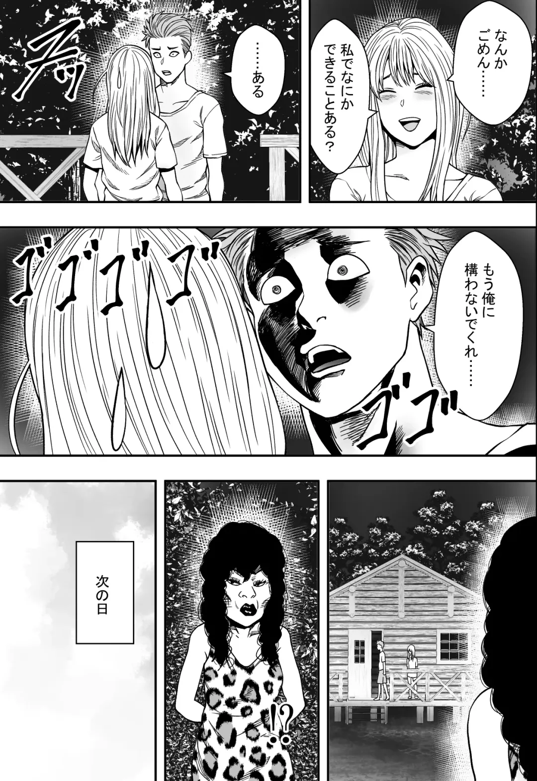 Natsu Gasshuku Zen Netorare! Fhentai - Page 36