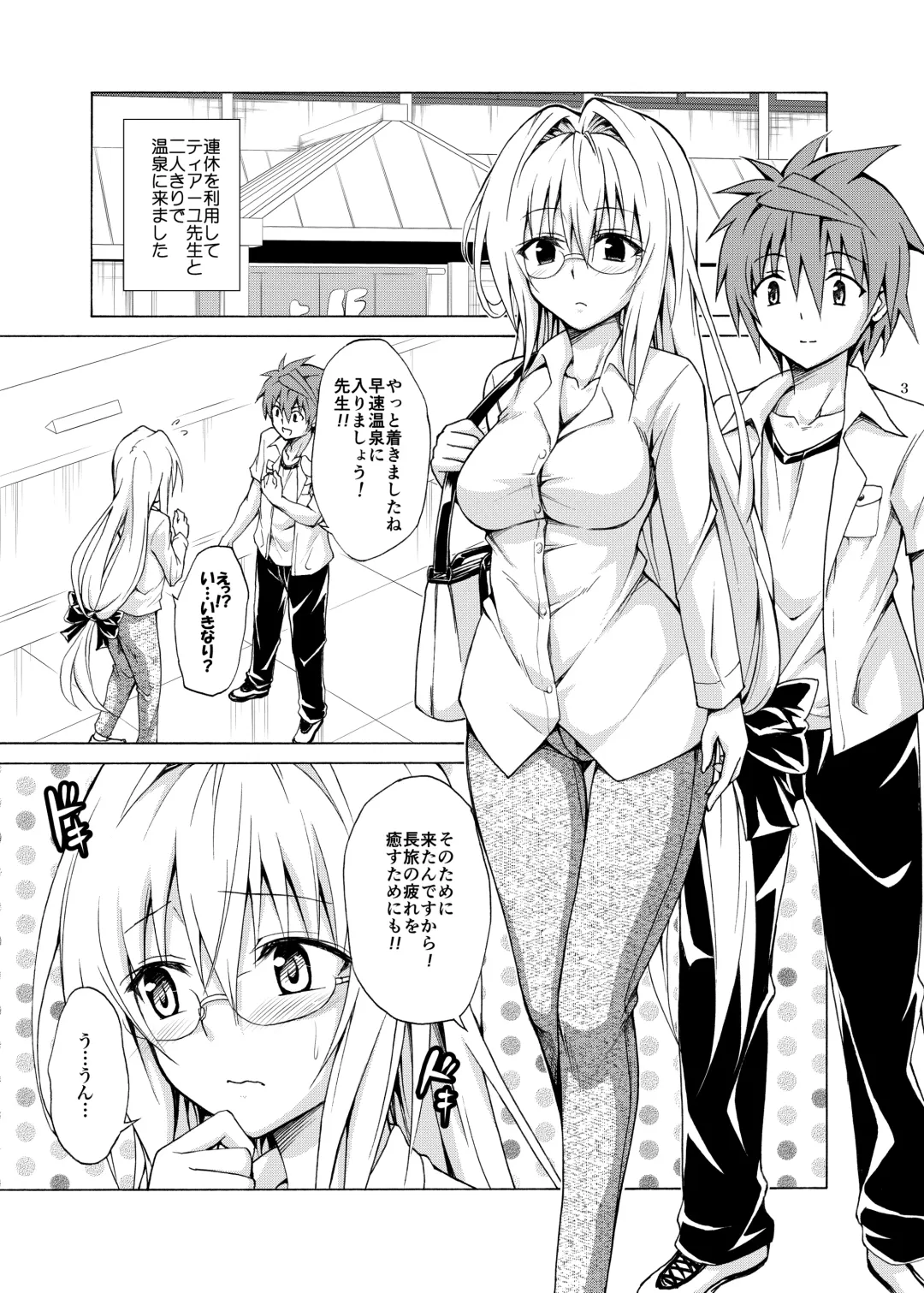 [Kasukabe Taro] Trouble Teachers Vol. 5 Fhentai - Page 2