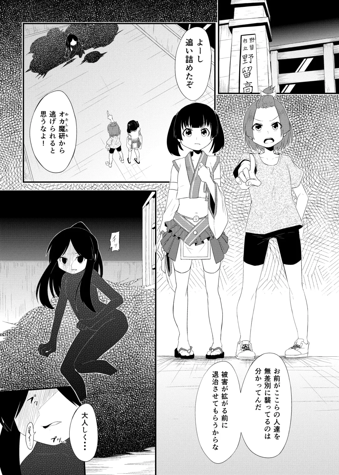 [Haragon] Magical Occult Research Girl Defeated Fhentai - Page 4