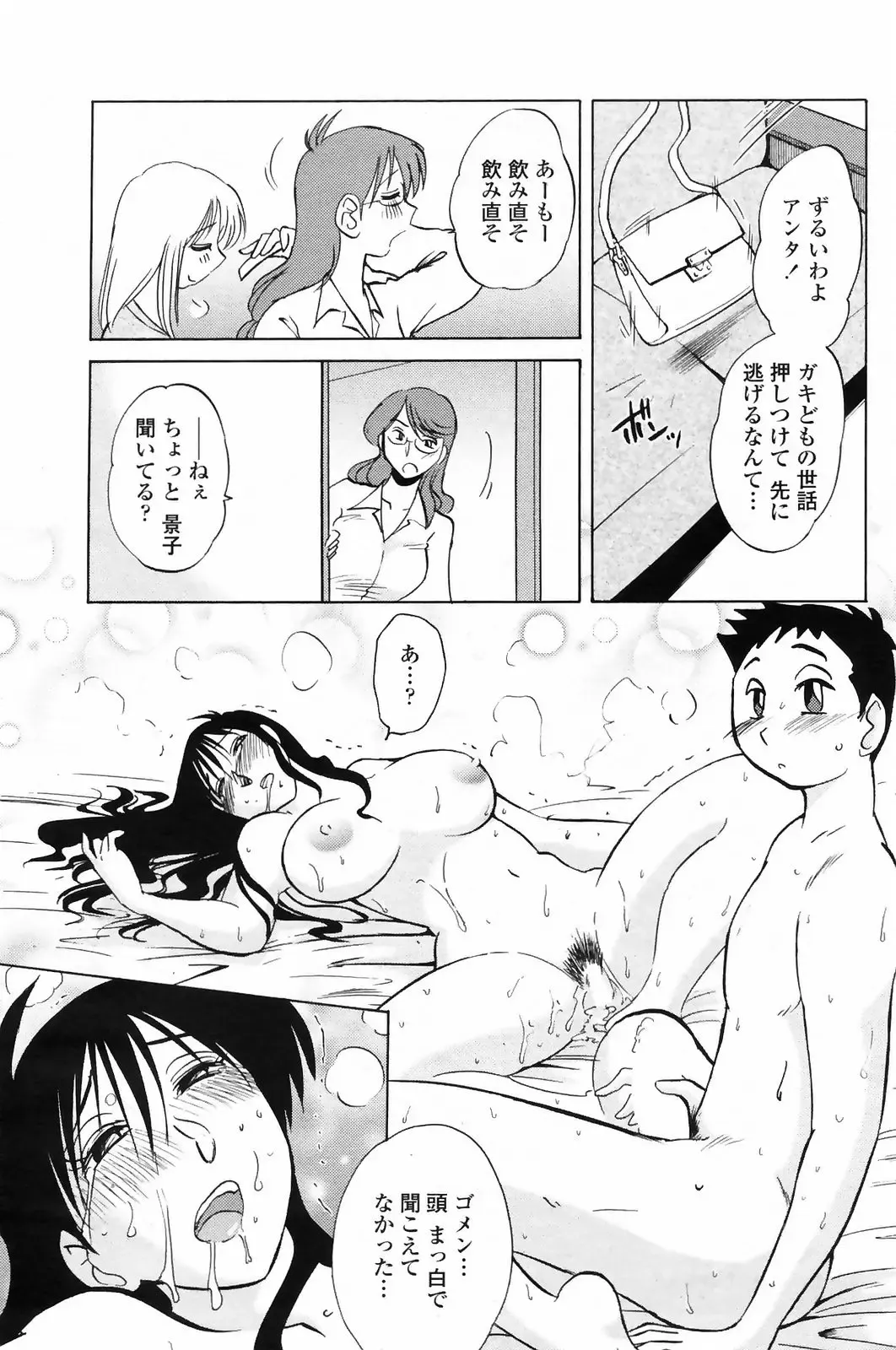 [Tsuyatsuya] Azumi-kun to Issho chapt.1-5 Fhentai - Page 78