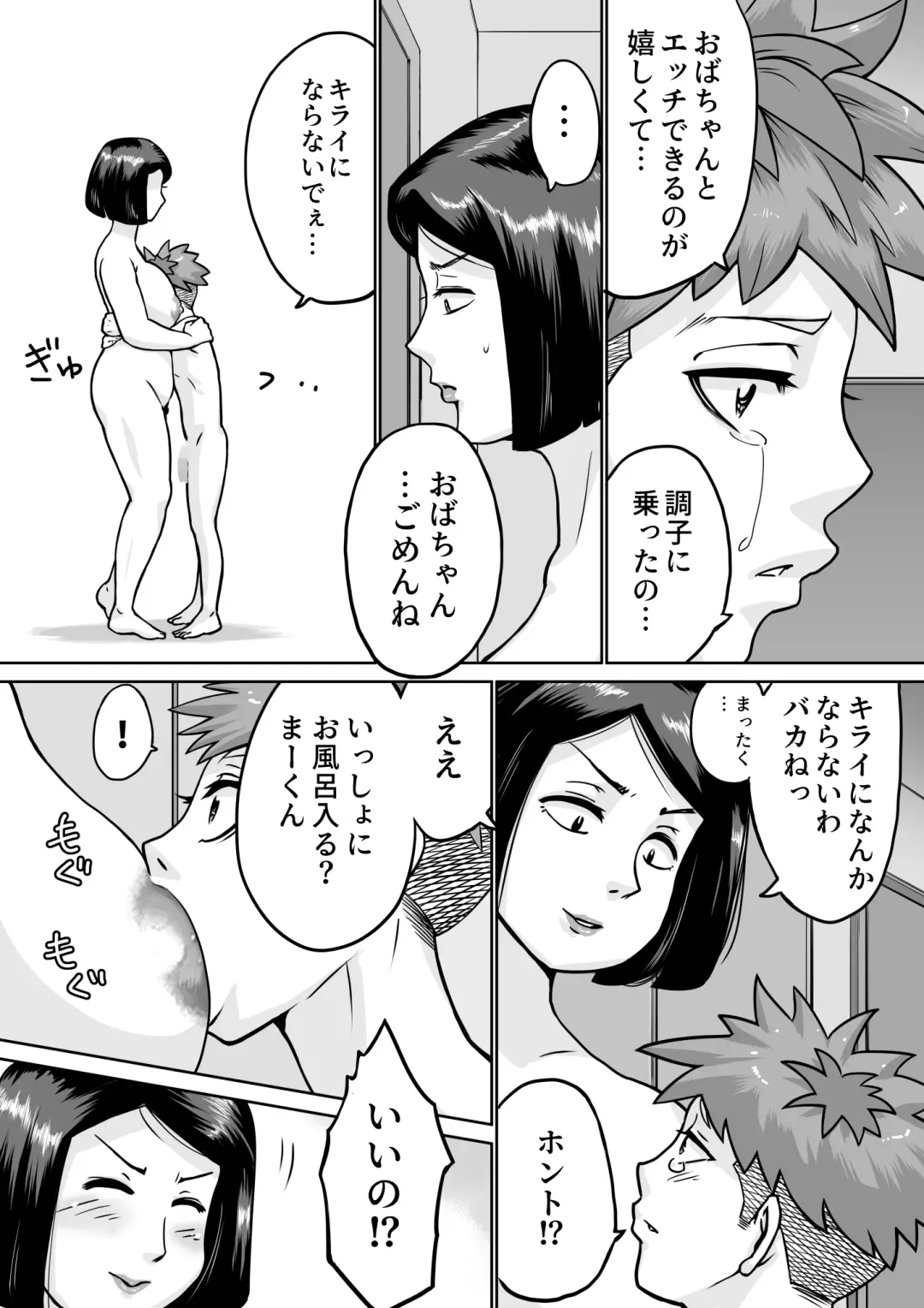 [Mame Hoshio] Boku no Daisuki na Oba-chan Fhentai - Page 25