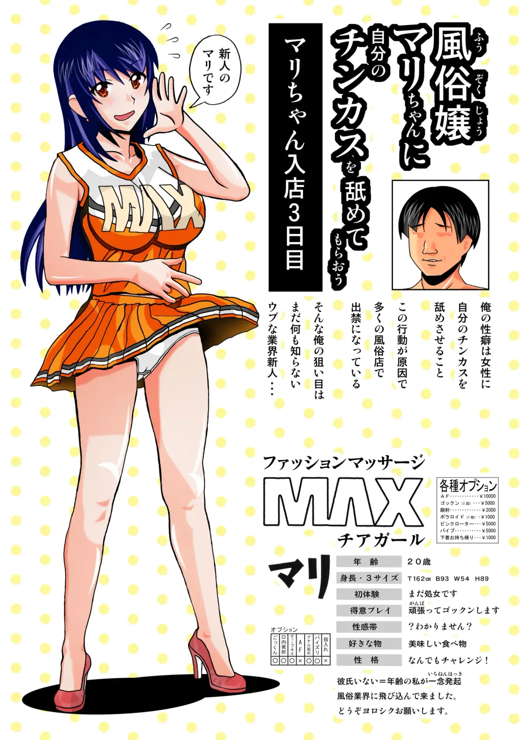 [New Ab] Fuuzokujou no Mari-chan ni Jibun no Chinkasu o Namete moraou Fhentai - Page 4