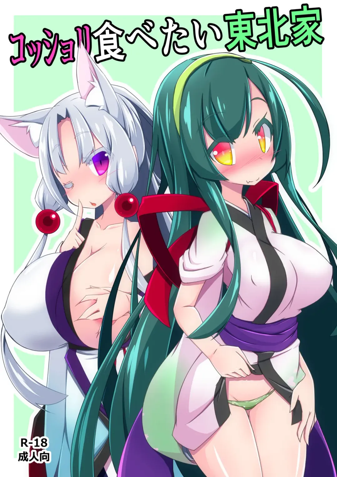 [Miu] Kosshori Tabetai Touhoku-ke Fhentai - Page 1