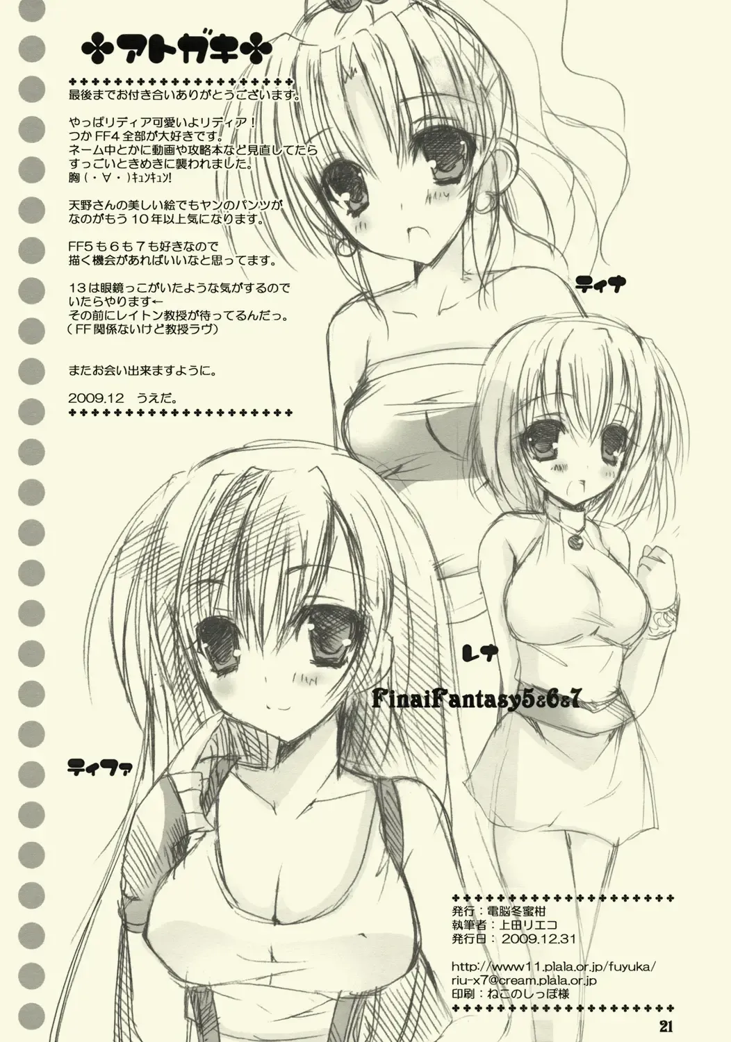 [Ueda Rieko] Panic! Green? Panic! Fhentai - Page 20